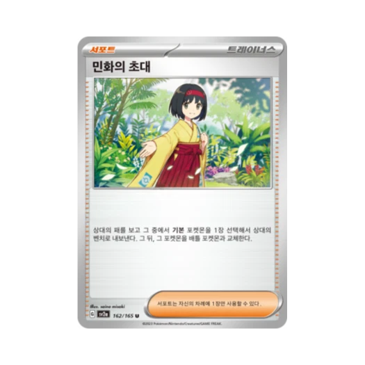 포켓몬 TCG 민화의 초대 U 포켓몬 카드 151 (한글판)