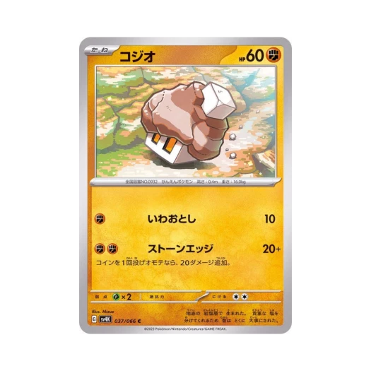 포켓몬 TCG 베베솔트 C 고대의 포효 (일어판)