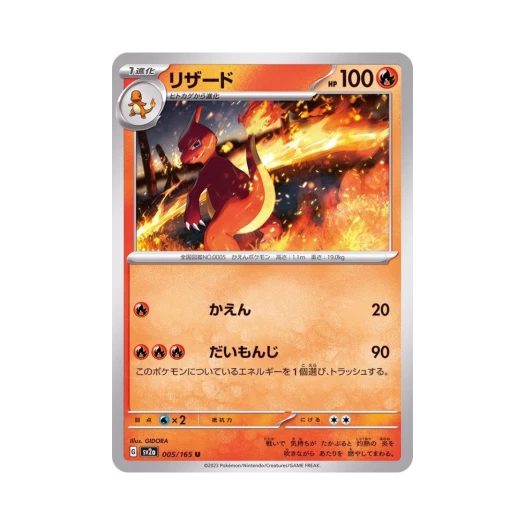 포켓몬 TCG 리자드 U 포켓몬 카드 151 (일어판) 카드 이미지