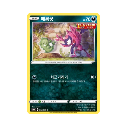 Pokemon TCG Impidimp C Eevee Heroes (Korean Ver.)