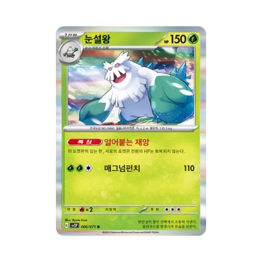 Pokemon TCG Abomasnow R Snow Hazard (Korean Ver.)