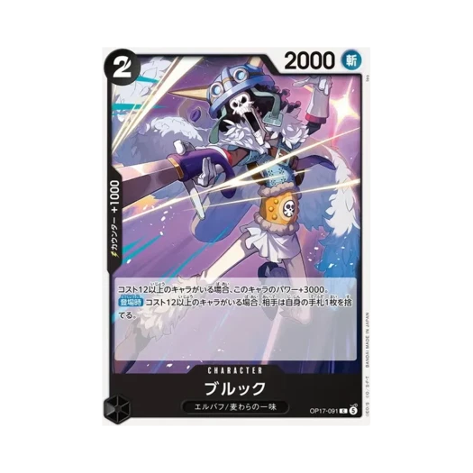 One Piece TCG Brook C OP17-091 Booster Pack The World's Strongest Warriors (Japanese Ver.)