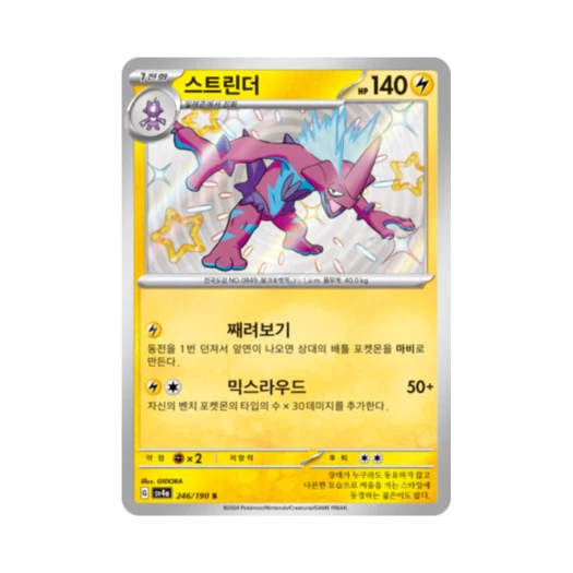 Pokemon TCG Toxtricity S Shiny Treasure ex (Korean Ver.)