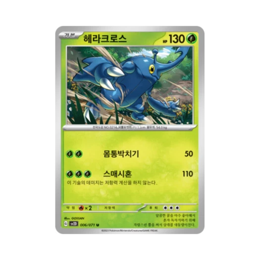 포켓몬 TCG 헤라크로스 U 클레이버스트 (한글판)