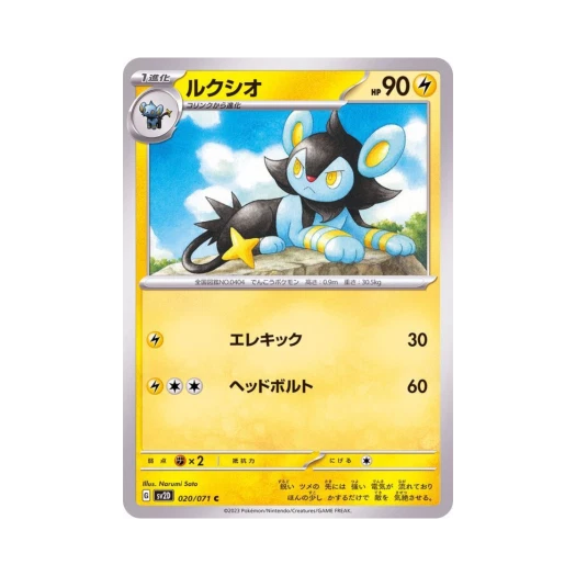 포켓몬 TCG 럭시오 C 클레이 버스트 (일어판)
