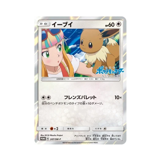 포켓몬 TCG 이브이 P 썬&문 프로모 카드 (일어판)