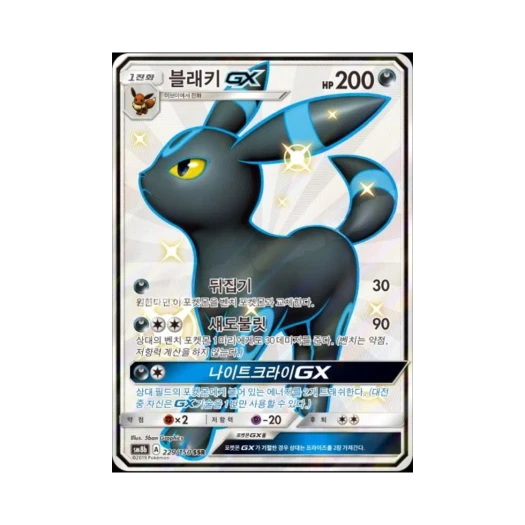 포켓몬 TCG 블래키 GX SSR GX 울트라샤이니 (한글판)