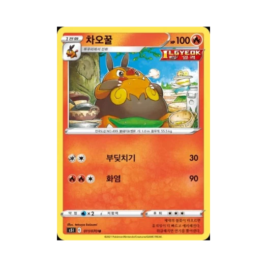포켓몬 TCG 차오꿀 U 일격마스터 (한글판)