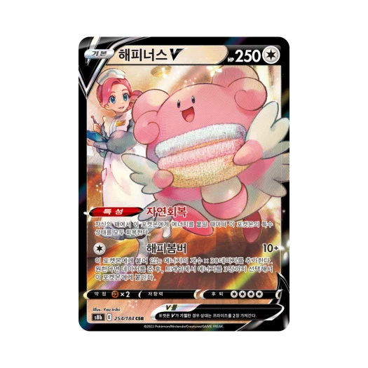 포켓몬 TCG 해피너스 V CSR VMAX 클라이맥스 (한글판)