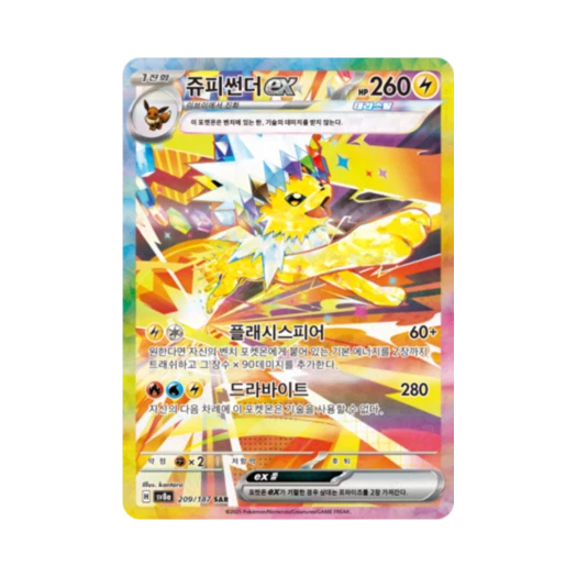 포켓몬 TCG 쥬피썬더 ex SAR 테라스탈 페스타 ex (한글판)