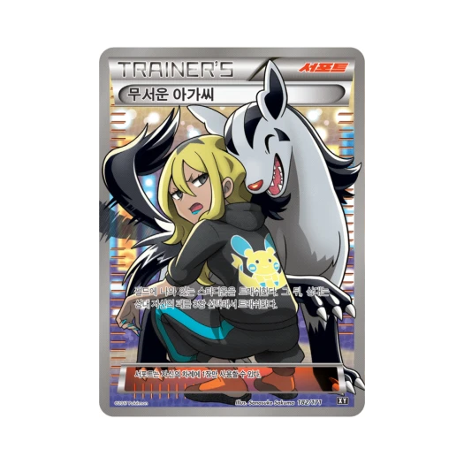 포켓몬 TCG 무서운 아가씨 베스트 오브 엑스와이 (한글판)