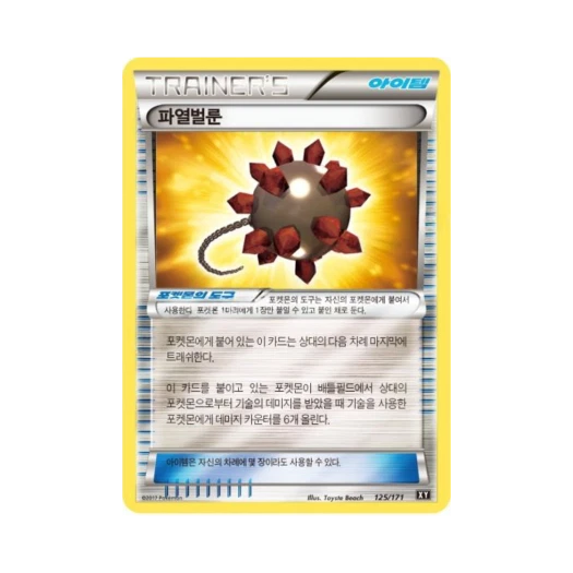 포켓몬 TCG 파열벌룬 베스트 오브 엑스와이 (한글판)