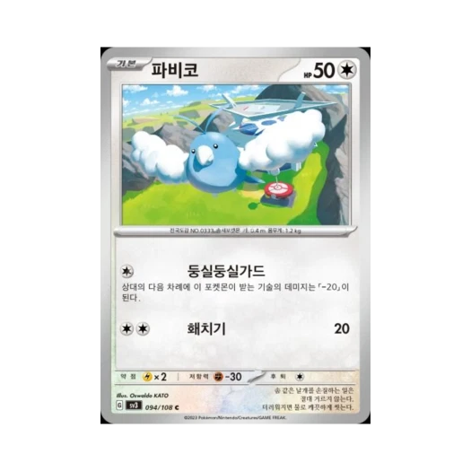 포켓몬 TCG 파비코 C 흑염의 지배자 (한글판) 카드 이미지