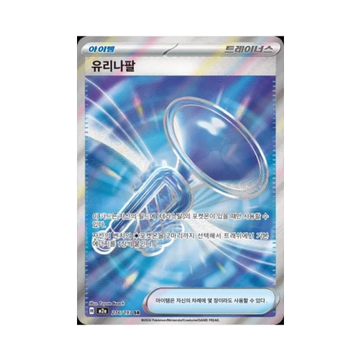 포켓몬 TCG 유리나팔 SR 메가드림 ex (한글판)