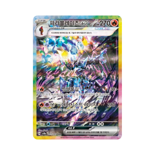 포켓몬 TCG 파라블레이즈 ex SAR 테라스탈 페스타 ex (한글판)