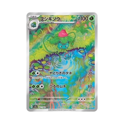 포켓몬 TCG 이상해풀 AR 포켓몬 카드 151 (일어판)