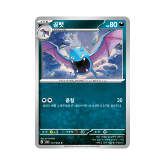포켓몬 TCG 골뱃 C 고대의 포효 (한글판)