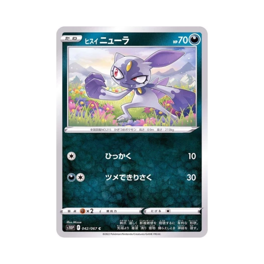 포켓몬 TCG 히스이 포푸니 C 스페이스 저글러 (일어판)
