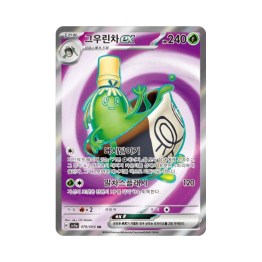 포켓몬 TCG 그우린차 ex SR 크림슨헤이즈 (한글판)