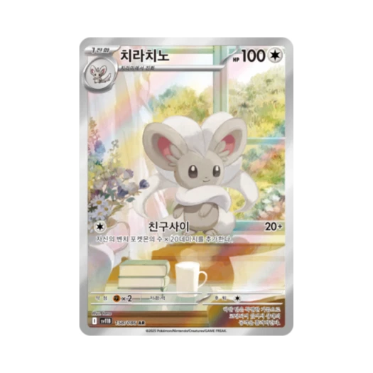 포켓몬 TCG 치라치노 AR 블랙볼트 (한글판)