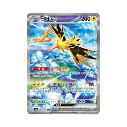 포켓몬 TCG 썬더 ex SAR 포켓몬 카드 151 (한글판)