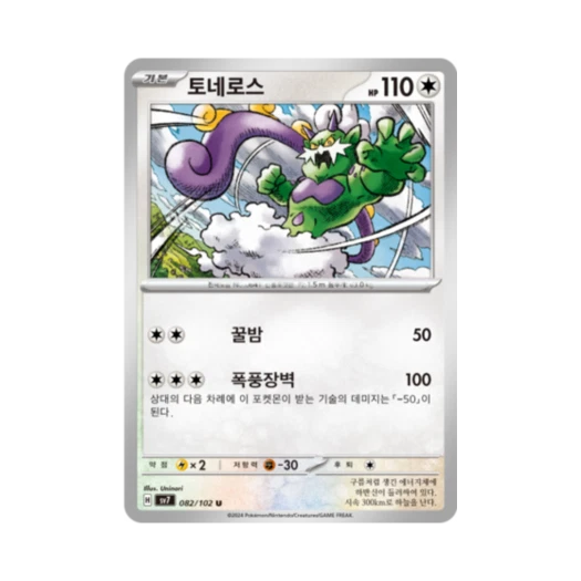 포켓몬 TCG 토네로스 U 스텔라미라클 (한글판)