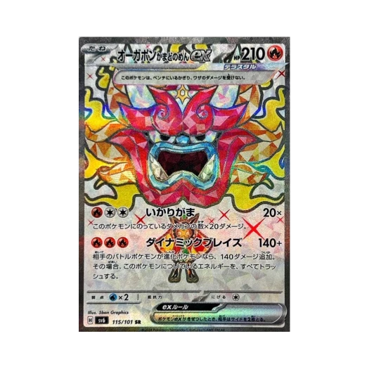 포켓몬 TCG 오거폰 화덕의 가면 ex SR 변환의 가면 (일어판)