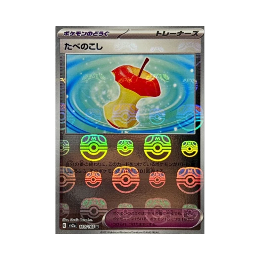 포켓몬 TCG 먹다남은음식 U 마스터볼 미러 포켓몬 카드 151 (일어판)