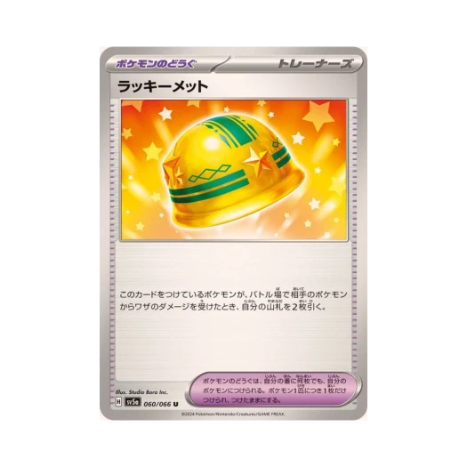 포켓몬 TCG 럭키멧 U 크림슨 헤이즈 (일어판)