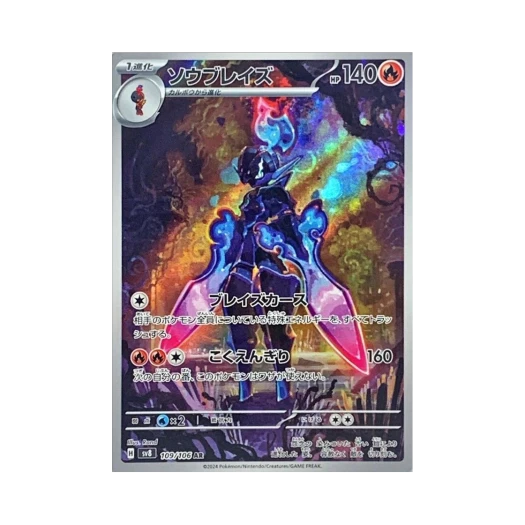 Pokemon TCG Ceruledge AR Super Electric Breaker (Japanese Ver.)