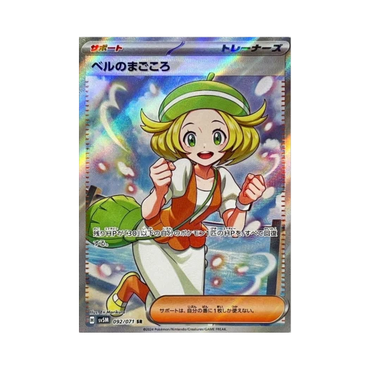 포켓몬 TCG 벨의 진심 SR 사이버저지 (일어판)