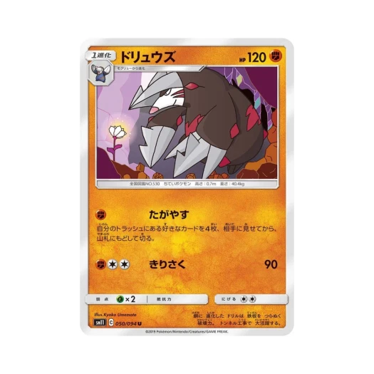 포켓몬 TCG 몰드류 U 미라클트윈 (일어판)