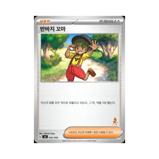 Pokemon TCG Youngster Scarlet & Violet Battle Academy (Korean Ver.)