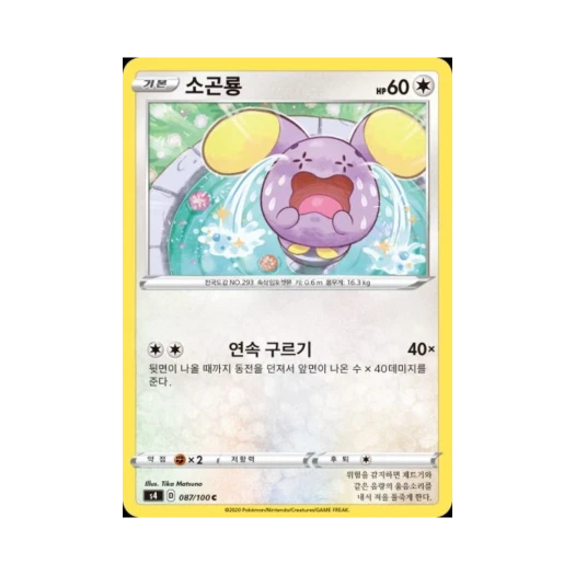 포켓몬 TCG 소곤룡 C 앙천의 볼트태클 (한글판)