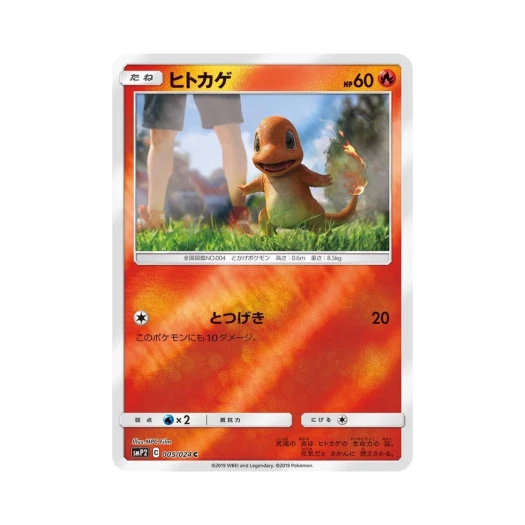 Pokemon TCG Charmander C Great Detective Pikachu (Japanese Ver.)