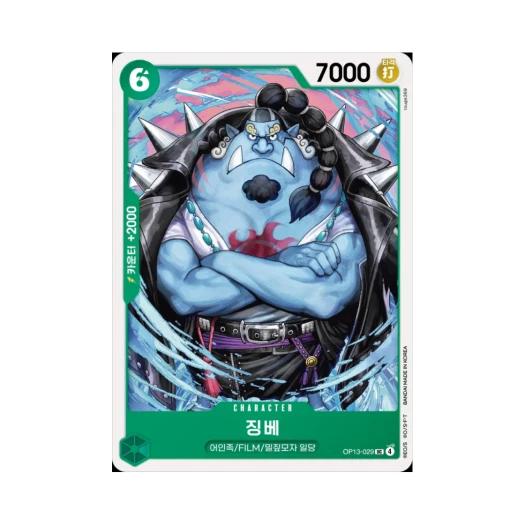 원피스 TCG 징베 UC OP13-029 부스터 팩 계승되는 의지 (한글판)