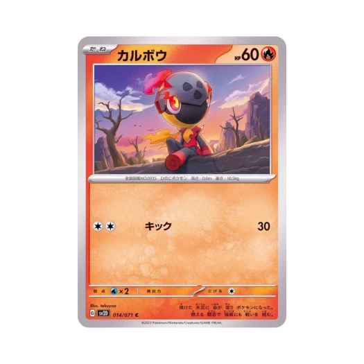 포켓몬 TCG 카르본 C 클레이 버스트 (일어판)