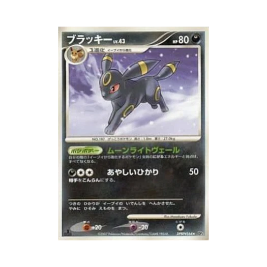 포켓몬 TCG 블래키 R 문릿 퍼슈트 (일어판)