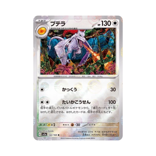 Pokemon TCG Aerodactyl R Monsterball Mirror Pokemon Card 151 (Japanese Ver.)