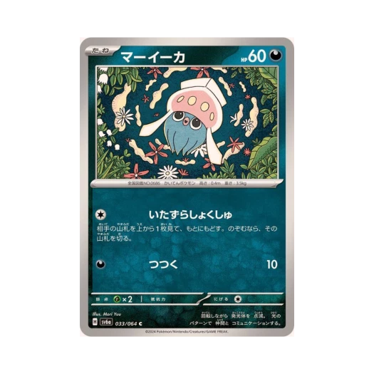 포켓몬 TCG 오케이징 C 나이트원더러 (일어판)