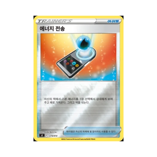 포켓몬 TCG 에너지 전송 미러 소드&실드 스타트 덱 100 (한글판)