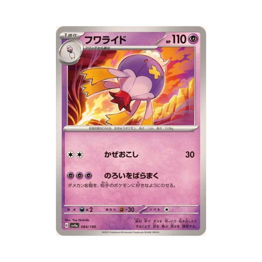 Pokemon TCG Drifblim Shiny Treasure ex (Japanese Ver.)