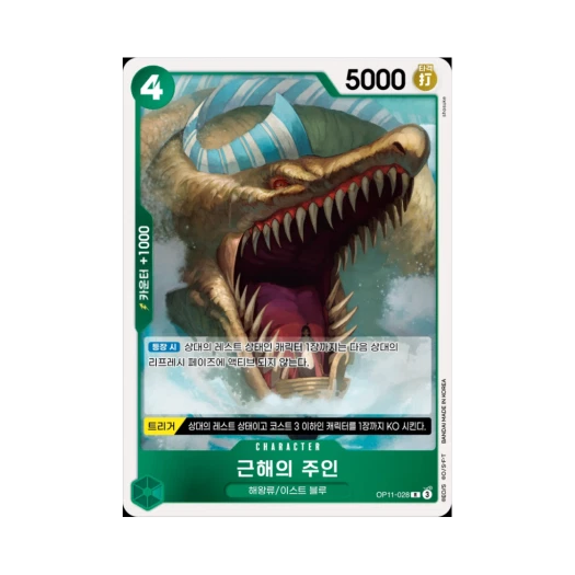 One Piece TCG Lord of the Coast R OP11-028 Booster Pack A Fist of Divine Speed (Korean Ver.)