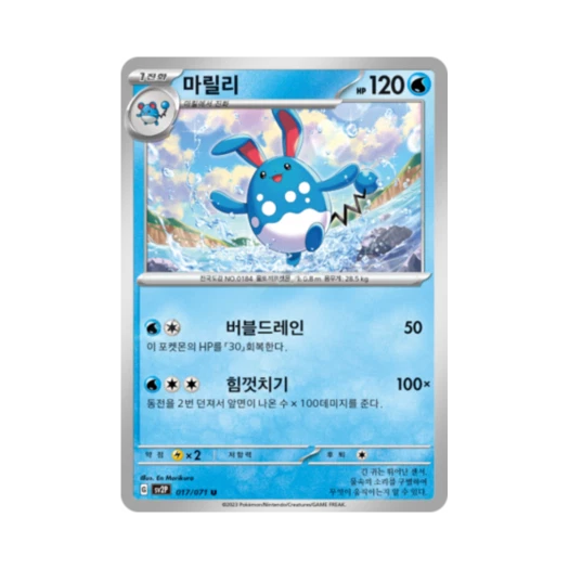 포켓몬 TCG 마릴리 U 스노해저드 (한글판)