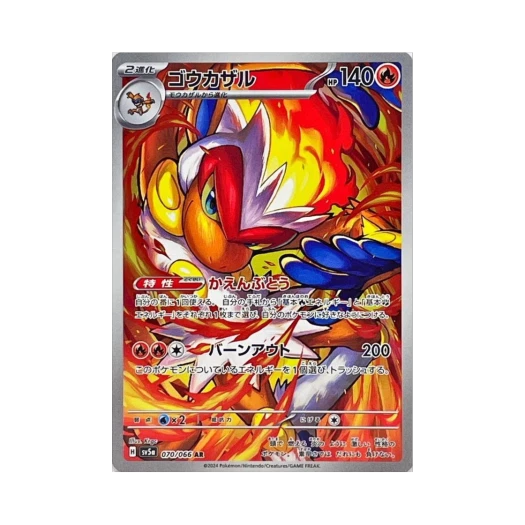 포켓몬 TCG 초염몽 AR 크림슨 헤이즈 (일어판)