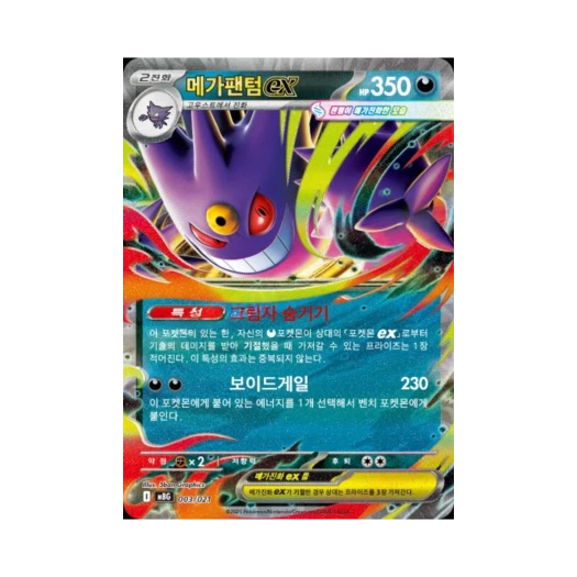 포켓몬 TCG 메가팬텀 ex 메가팬텀 ex 스타터 세트 MEGA (한글판)