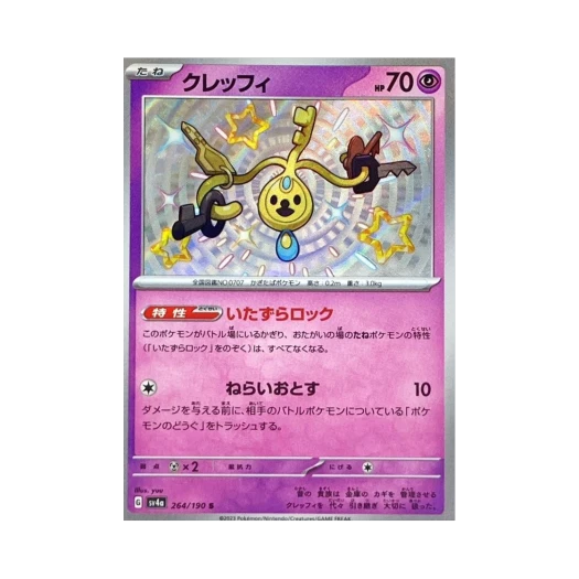 포켓몬 TCG 클레피 S 샤이니 트레져 ex (일어판)