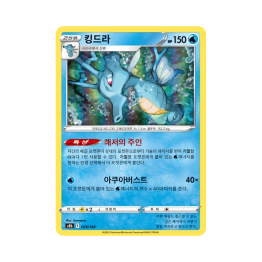 포켓몬 TCG 킹드라 VMAX 클라이맥스 (한글판)
