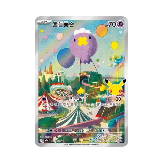 포켓몬 TCG 흔들풍손 AR 30주년 기념 (한글판)