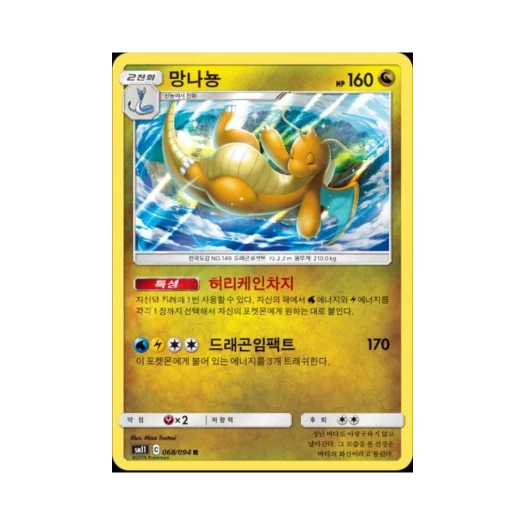 포켓몬 TCG 망나뇽 R 미라클트윈 (한글판)